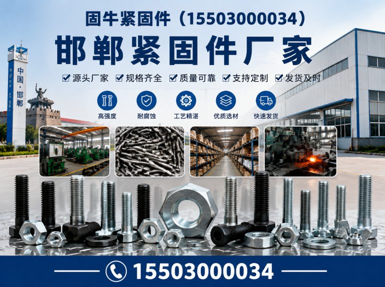 邯山区固牛紧固件展示图